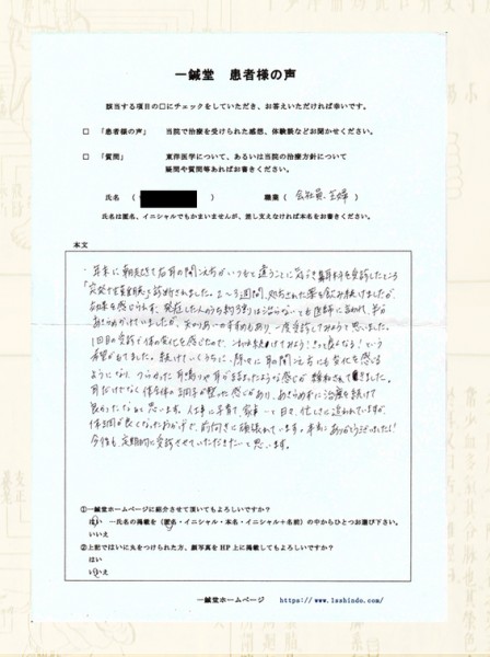 【体験談】突発性難聴：大阪府吹田市の匿名希望様