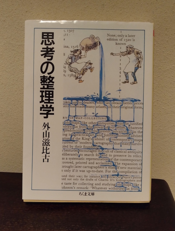 『思考の生理学』ちくま文庫