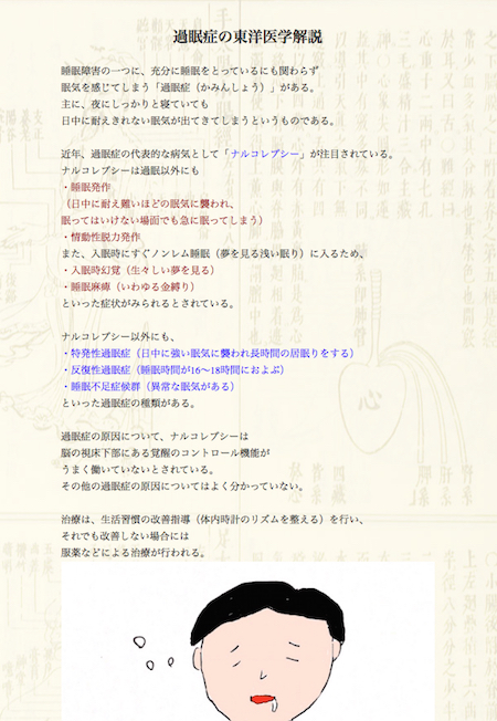 【疾患別解説】過眠症