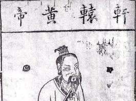 黄帝