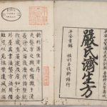 厳氏済生方 10巻(京都大学附属図書館所蔵)