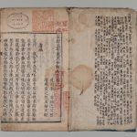 『重刻太平恵民和剤局方 10巻』（京都大学附属図書館所蔵）