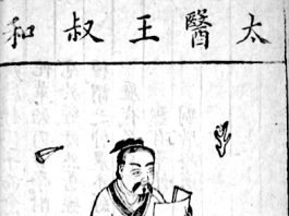 王叔和