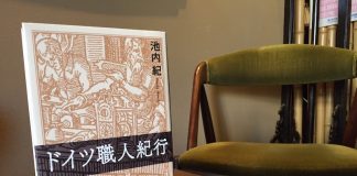 『ドイツ職人紀行』東京堂出版