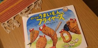 『ぼくらはうまいもんフライヤーズ』ブロンズ新社