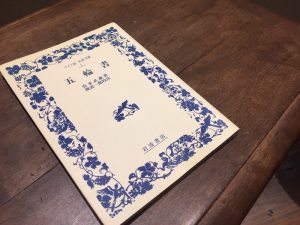 『五輪書』岩波書店