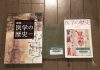 左から『図説 医学の歴史』『日本医学史綱要』『医学の歴史』
