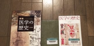左から『図説 医学の歴史』『日本医学史綱要』『医学の歴史』