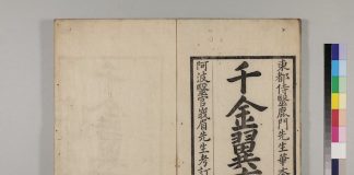 『重刻孫真人千金翼方 30巻序目』（京都大学附属図書館所蔵）