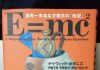 E=mc2世界一有名な方程式の「伝記」