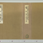 『医心方』（京都大学附属図書館所蔵）