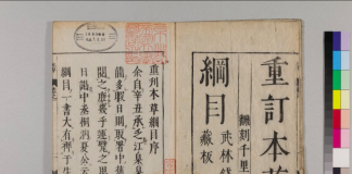 『(重刊)本草綱目 52巻 (序目・図・巻1-52)』（京都大学附属図書館所蔵）