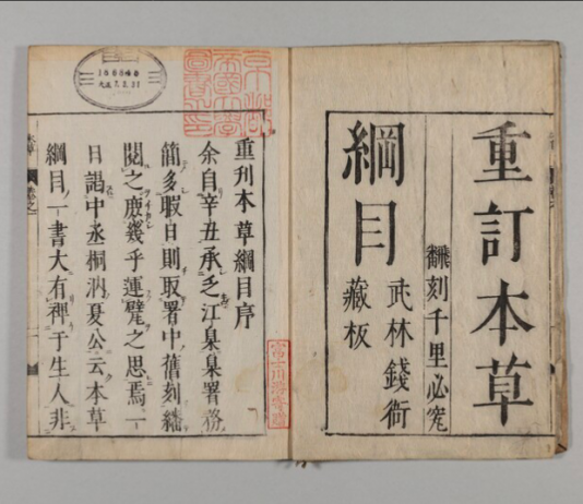 『(重刊)本草綱目 52巻 (序目・図・巻1-52)』（京都大学附属図書館所蔵）