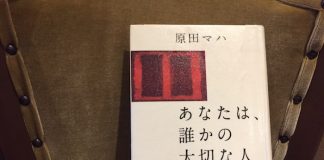『あなたは、誰かの大切な人』講談社