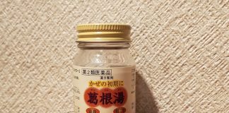 小太郎漢方製薬さんの葛根湯
