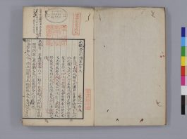 『扁鵲倉公伝』京都大学附属図書館所蔵