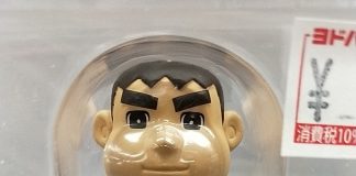 きれいなジャイアン