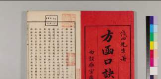 『勿誤薬室方函口訣』（京都大学附属図書館所蔵）