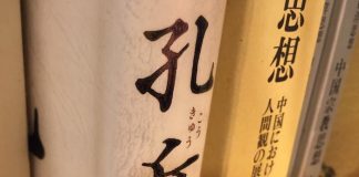 『孔丘』　文藝春秋