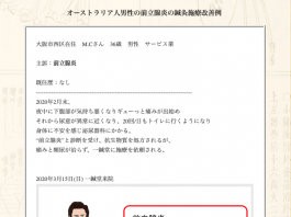 【症例集】前立腺炎：大阪市西区のM.C様