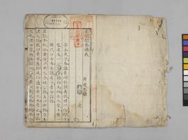 『素問開巻講義』（京都大学附属図書館所蔵）