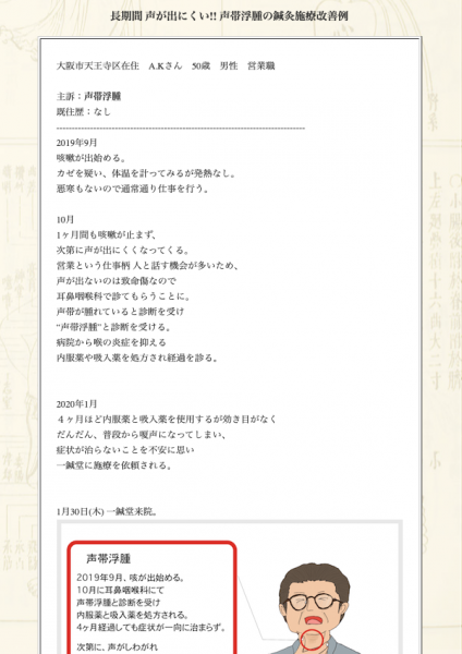 【症例集】声帯浮腫：大阪市天王寺区のA.K様