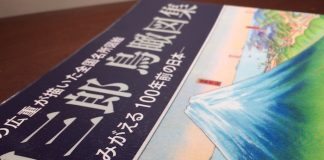 鳥瞰図といえば