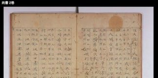 『尚書 2巻』京都大学附属図書館 Main Library, Kyoto Universityより