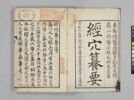 『経穴纂要 5巻』（京都大学附属図書館所蔵）