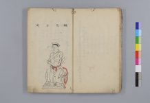 『(神農皇帝真伝)鍼灸図』京都大学附属図書館所蔵