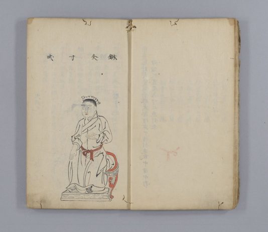 『(神農皇帝真伝)鍼灸図』京都大学附属図書館所蔵