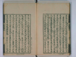 霊枢 存巻1-9　京都大学附属図書館所蔵