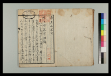杉田玄白の記した養生の書 『養生七不可 1巻』京都大学附属図書館 Main Library, Kyoto University