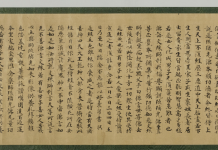 難経と敦煌文献 『薬師瑠璃光如来本願功徳経断簡』 京都大学附属図書館 Main Library, Kyoto University