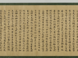 『薬師瑠璃光如来本願功徳経断簡』　京都大学附属図書館 Main Library, Kyoto University