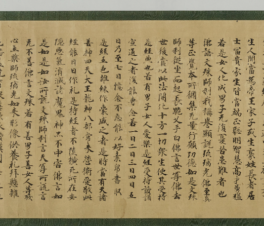 『薬師瑠璃光如来本願功徳経断簡』　京都大学附属図書館 Main Library, Kyoto University