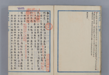 『難経本義』京都大学附属図書館 Main Library, Kyoto University