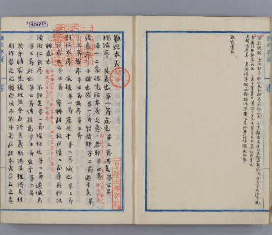 『難経本義』京都大学附属図書館 Main Library, Kyoto University