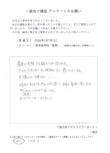 2/7　一般講座　アンケート