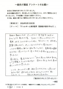 一般向け講座　3/15 アンケート