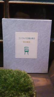 コンコルド広場の椅子