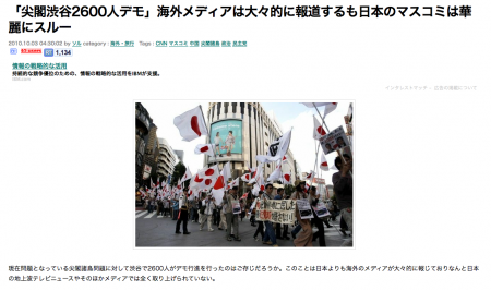 尖閣諸島問題で渋谷でデモ