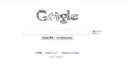 ジョンレノン/googleロゴ