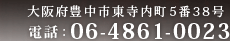 大阪府豊中市東寺内町5番38号