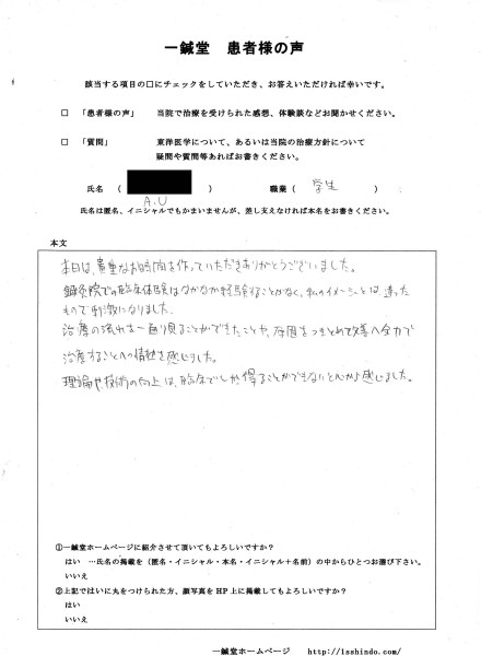 鍼灸学生の体験談