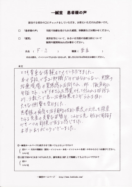 京都府下京区の鍼灸治療体験談