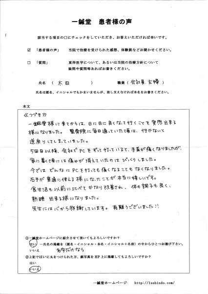 腱鞘炎、ドケルバン病の鍼灸治療体験談2
