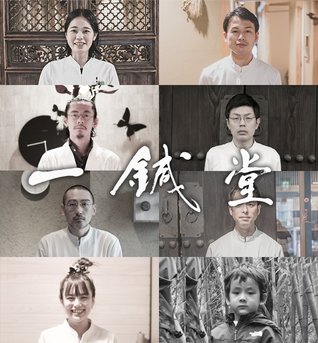 一鍼堂